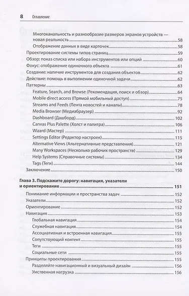 Разработка интерфейсов. Паттерны проектирования. 3-е изд. - фото 7