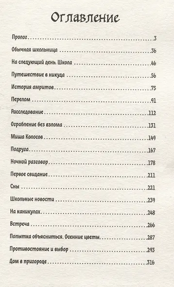 Амриты: цена бессмертия - фото 3
