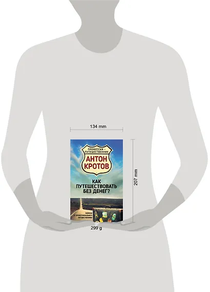 Как путешествовать без денег? Лайфхак от профессионального путешественника - фото 4