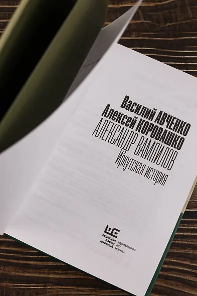 Вагнер – в пламени войны - фото 11