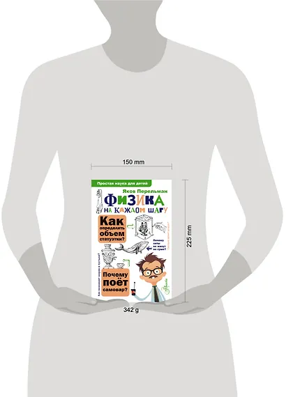 Физика на каждом шагу - фото 4