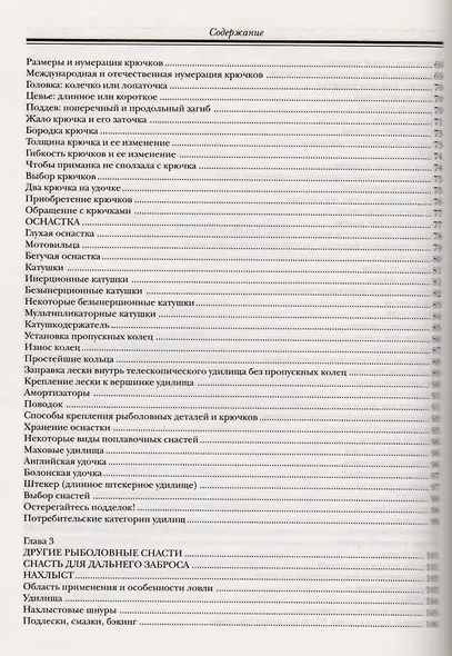 Рыбная ловля - фото 4