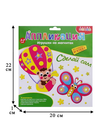 Аппликация Игрушки на магнитах Бабочка. Воздушный шар 3289 - фото 3