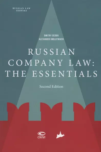 Russian company law: the essentials - фото 1