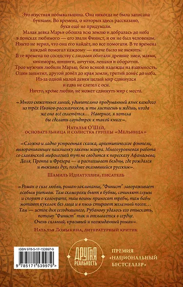 Финист – ясный сокол - фото 2