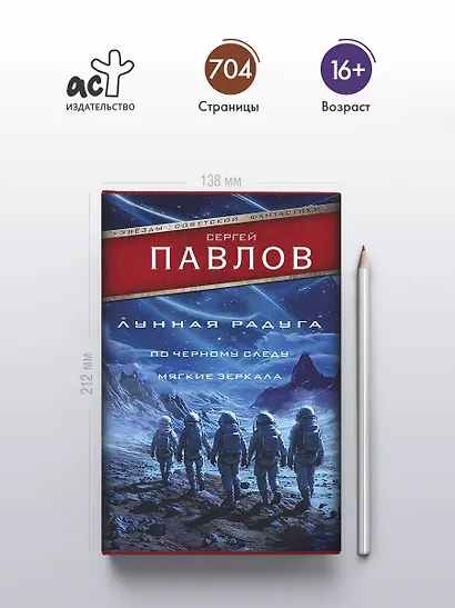 Лунная радуга: По черному следу. Мягкие зеркала - фото 4