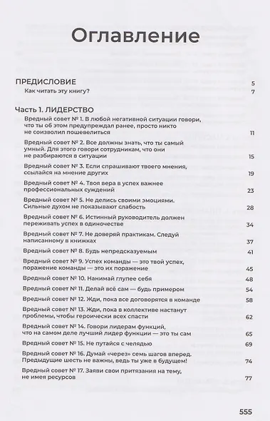 Вредные советы руководителю - фото 3