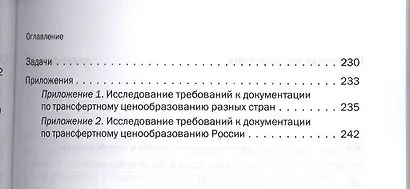 Налоговое регулирование трансферт.ценообраз.в России:Уч. - фото 4