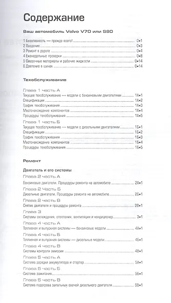 Volvo V70 S80 Модели с бенз. и диз. двигателями Ремонт и тех. обслуживание… (м) - фото 2