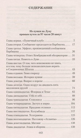 Из пушки на Луну - фото 3
