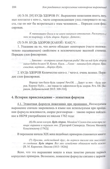 Пограничный русский язык. Как рождаются экспрессивные кванторные выражения? - фото 7