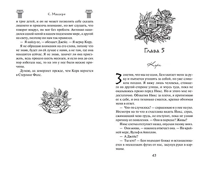 Бунтарка (#3) - фото 7