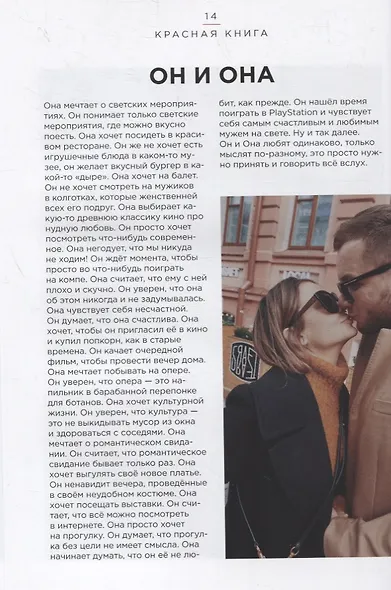 Красная Книга. Откровенные истории, которые случаются с каждым - фото 9