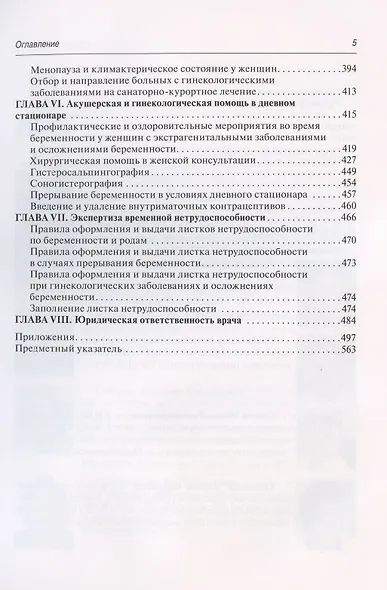 Женская консультация: руководство - фото 4