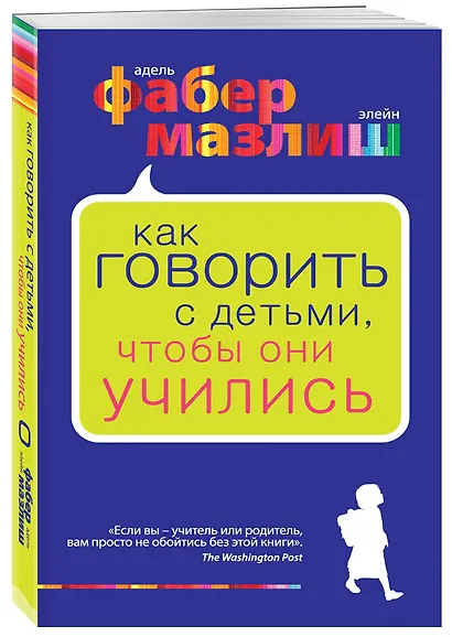 Как говорить с детьми, чтобы они учились - фото 3