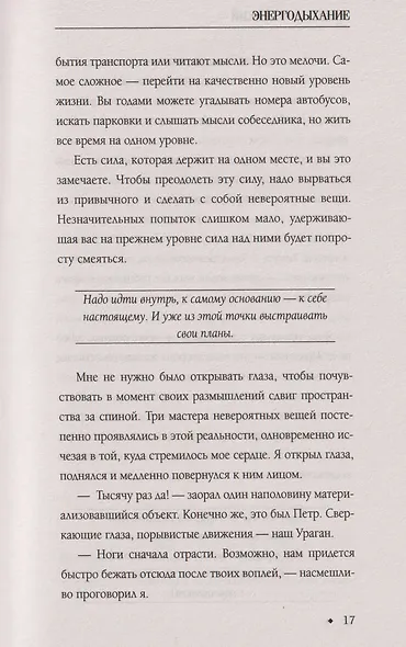 Энергодыхание. Экологичное и эффективное исцеление организма - фото 5