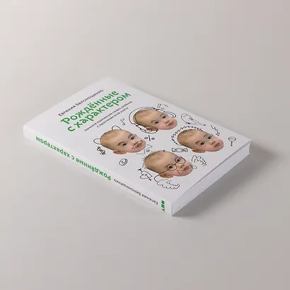 Рожденные с характером - фото 6