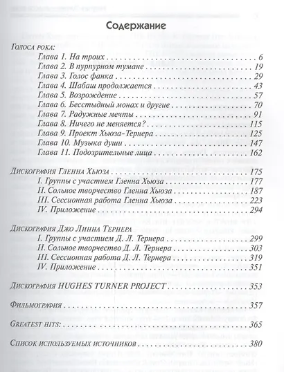 Hughes Turner Голоса рока Т.8 (ПумСем) Галин - фото 2