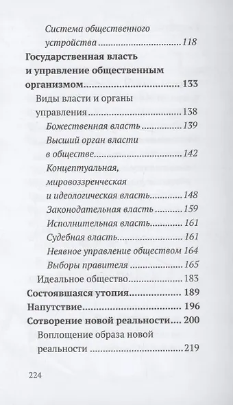 Возможные сценарии будущего. Сотворение новой реальности - фото 4