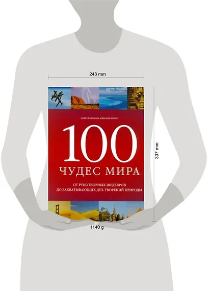100 чудес мира - фото 2