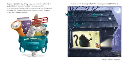 Тайный агент Шмяк - фото 5