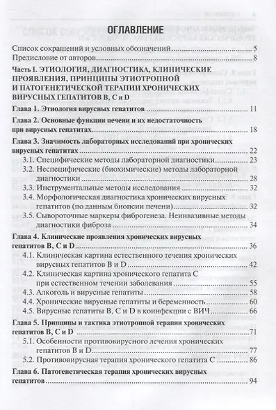 Хронические вирусные гепатиты В,С и D - фото 2