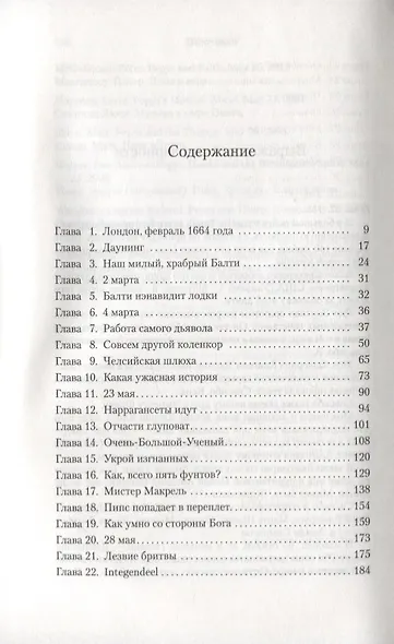 Охотник за судьями - фото 3