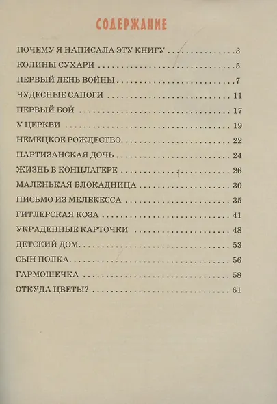 Детям о детях войны - фото 2