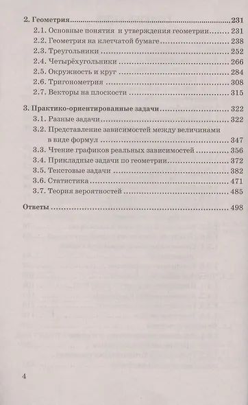 ОГЭ. 3000 задач с ответами по математике. Все задания части 1 - фото 3