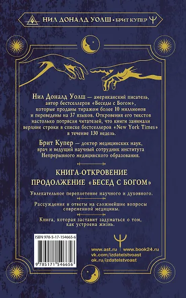 Где встречаются Бог и медицина: беседа врача и божественного посланника - фото 2