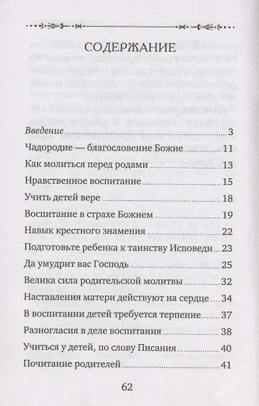 В помощь матери. Оптинские старцы о воспитании детей - фото 2