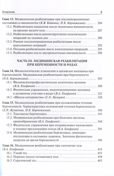 Медицинская реабилитация в акушерстве и гинекологии - фото 4