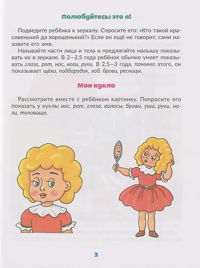 Развивающая тетрадь. Первые шаги. Вызываем речь у ребёнка 2-3 лет - фото 4