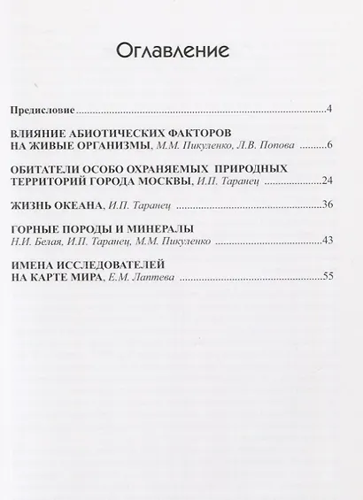 Уроки в музее и на природе. Методическое пособие - фото 2