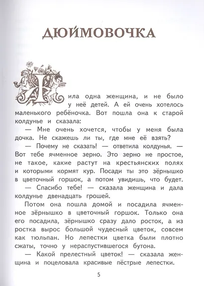 Сказки старого света - фото 4