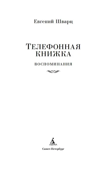 Телефонная книжка - фото 5