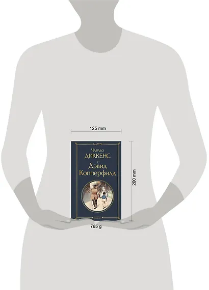 Дэвид Копперфилд - фото 4