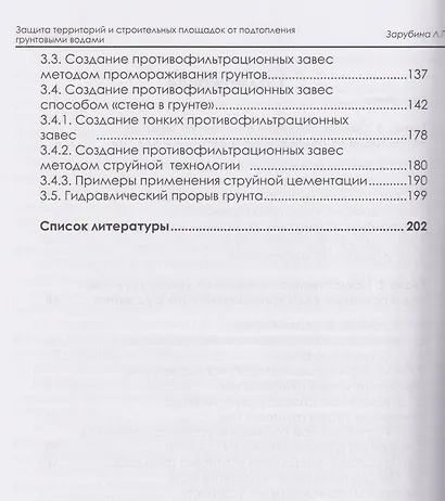 Защита территорий и строительных площадок от подтопления грунтовыми водами - фото 3