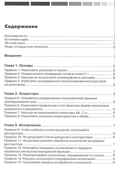 Наиболее эффективное использование С++ - фото 2