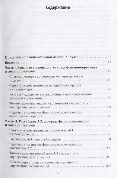Совет директоров компании. Новый подход - фото 2