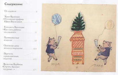 Известный Юрий Васнецов. Материалы к биографии великого художника - фото 2