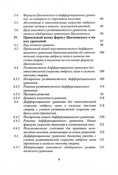 Рейс на Альфу Центавра отменяется!.. Или все-таки нет?! К теории реактивного движения в межзвездном пространстве - фото 3
