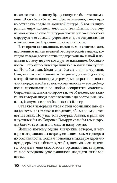 Убивать осознанно - фото 9