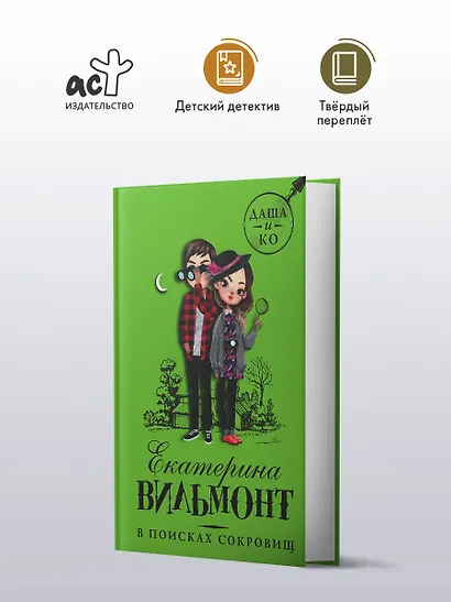 В поисках сокровищ - фото 3