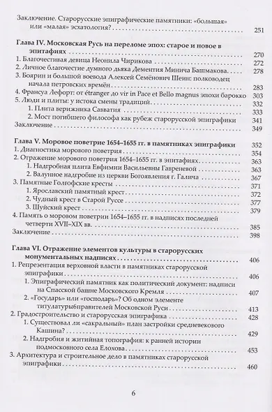 «Каменный архив» Московской Руси: люди, события, культура в отражении монументальной эпиграфики - фото 3