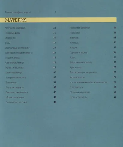 Как работает наука. Наглядные факты об устройстве нашего мира - фото 3