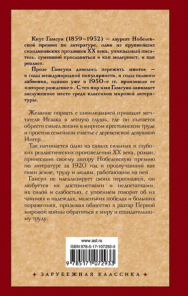 Плоды земли - фото 2