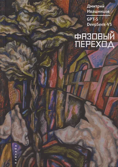 Фазовый переход - фото 1