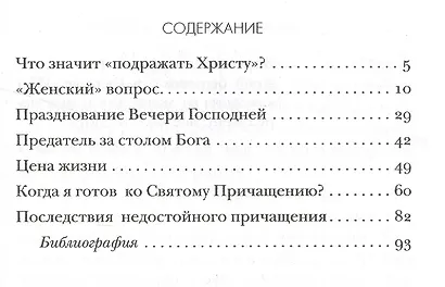 Женщины в церкви подчинение или ... Толкование на Первое и Второе Послание… ч.5/12 - фото 2