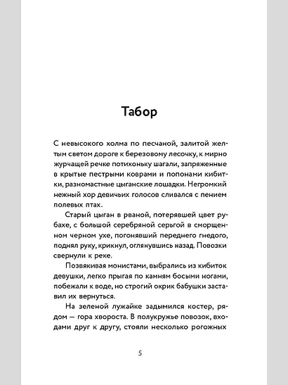 Золотая чаша - фото 5